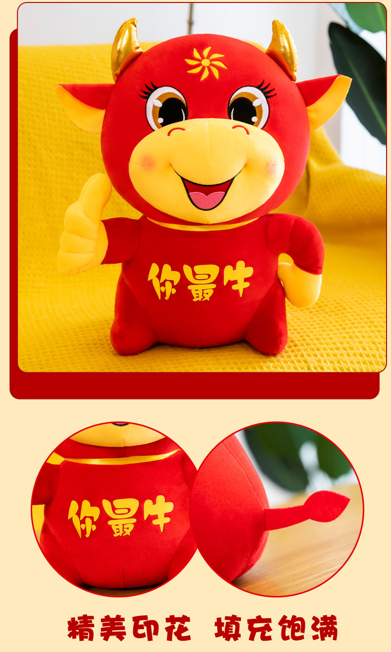 牛年吉祥物点赞牛毛绒玩具 大拇指公仔 婚庆公司活动礼品抛洒娃娃