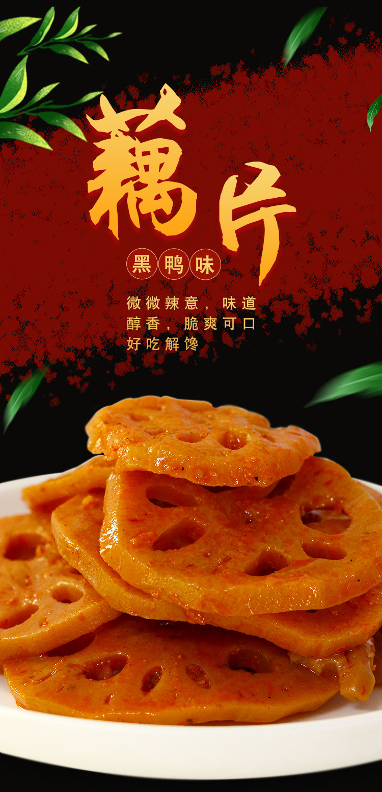 黑鸭味卤藕片 208g/袋 休闲食品小吃