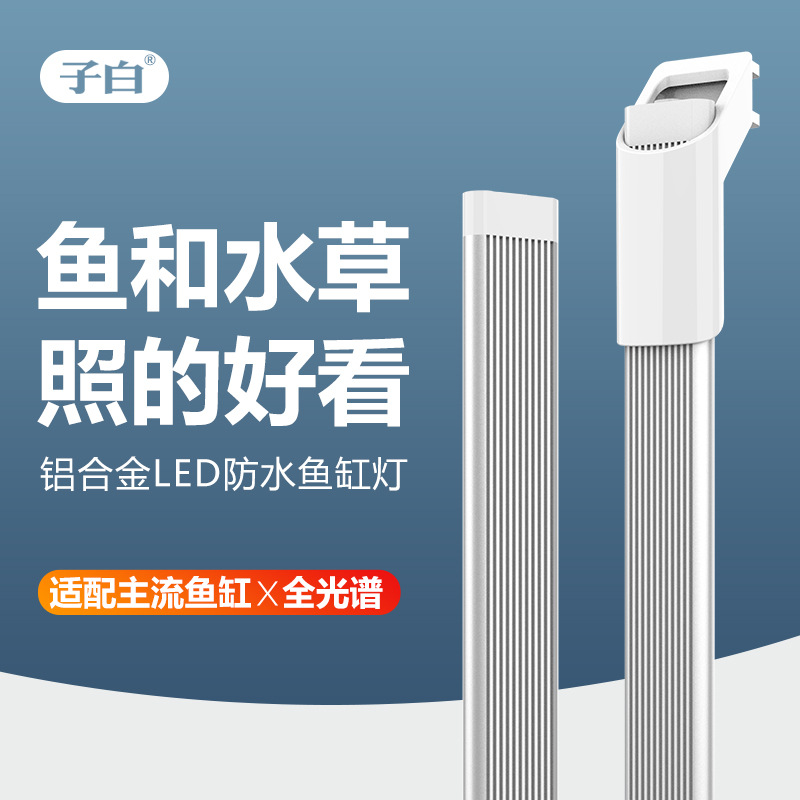 鱼缸灯led灯防水增艳水族箱照明专用三基色超亮潜水全光谱水草灯