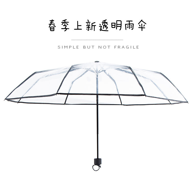 全自动透明折叠雨伞网红伞三折自开收伞学生男小清新塑料雨伞加厚