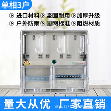 户外防雨三位插卡电表箱单相电子式表箱透明塑料3户电表箱