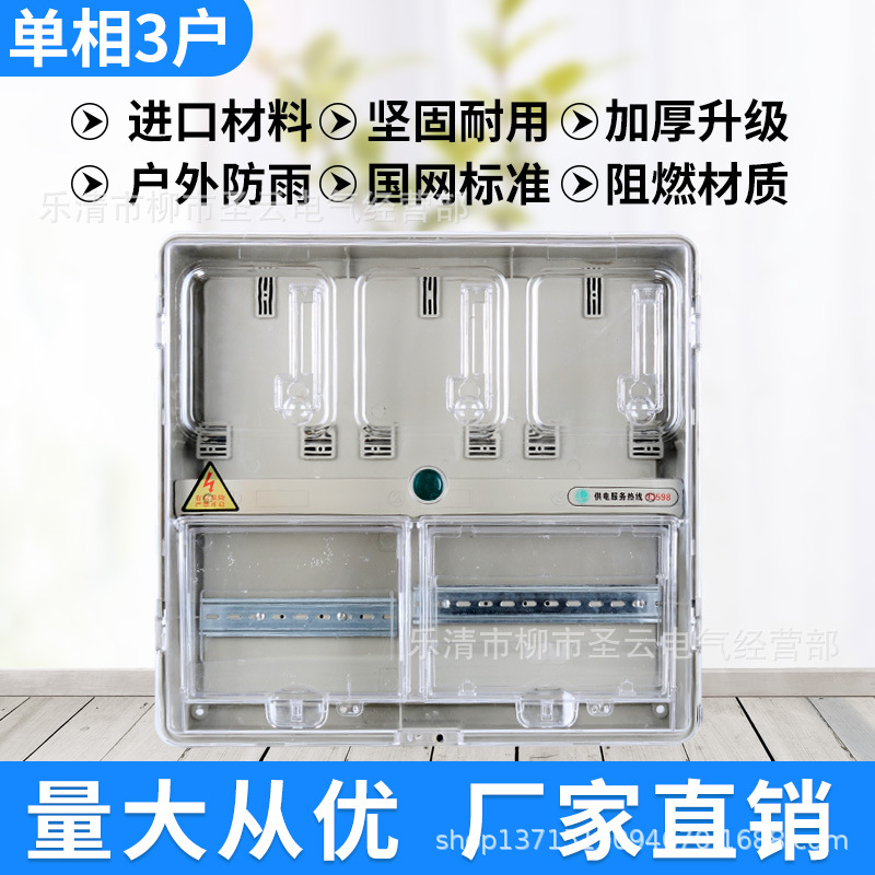 户外防雨三位插卡电表箱单相电子式表箱透明塑料3户电表箱-阿里巴巴