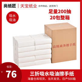 【200张*20包】干手纸吸水檫手纸商用厨房纸巾卫生间三折擦手纸