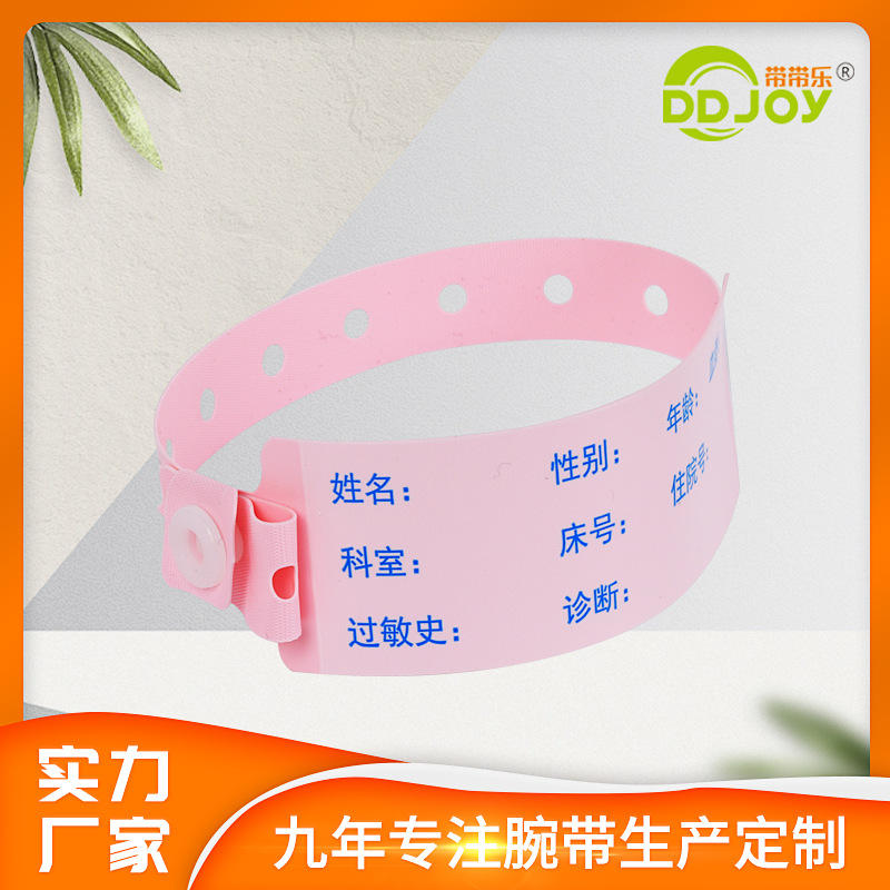 一次性手腕带pvc新生儿手腕带儿童手环 住院病人身份识别腕带定制