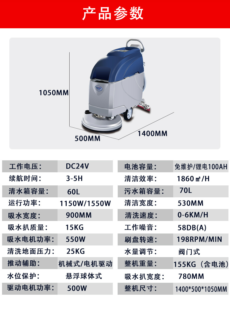 洗地机规格是加工定制850mm底盘直径65db噪音24v电压5h连续工作时间65