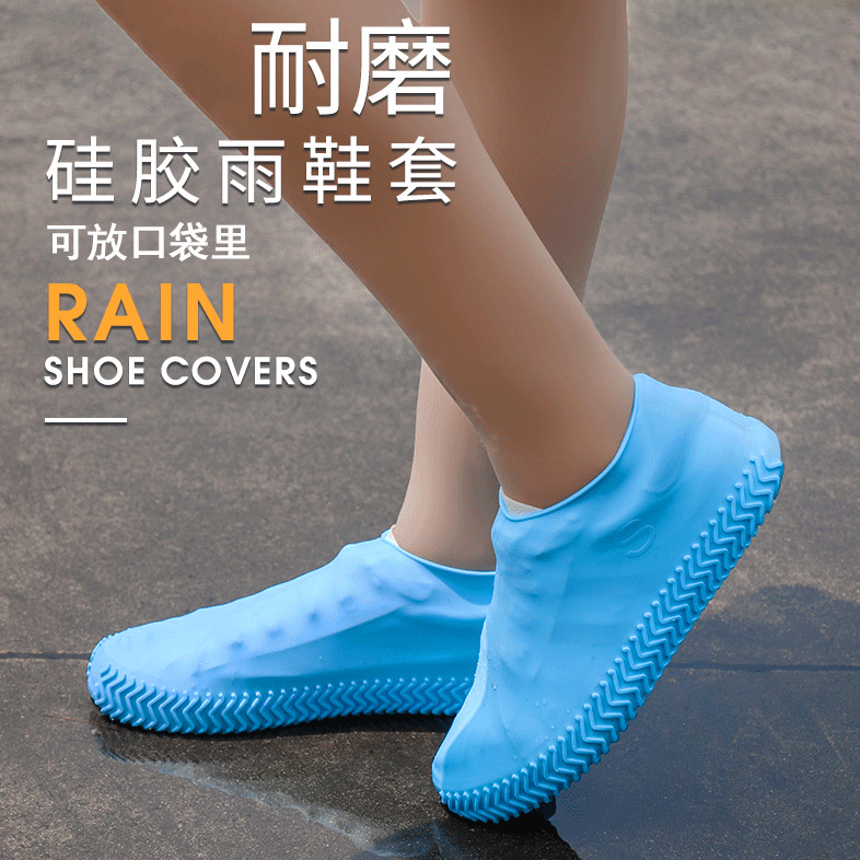硅胶雨鞋套防水雨鞋雨天耐磨底成人男女儿童户外便携防雨水鞋套