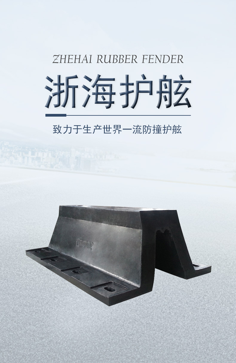 橡胶护舷da400码头船舶桥墩防撞护舷da型橡胶护舷厂家供应