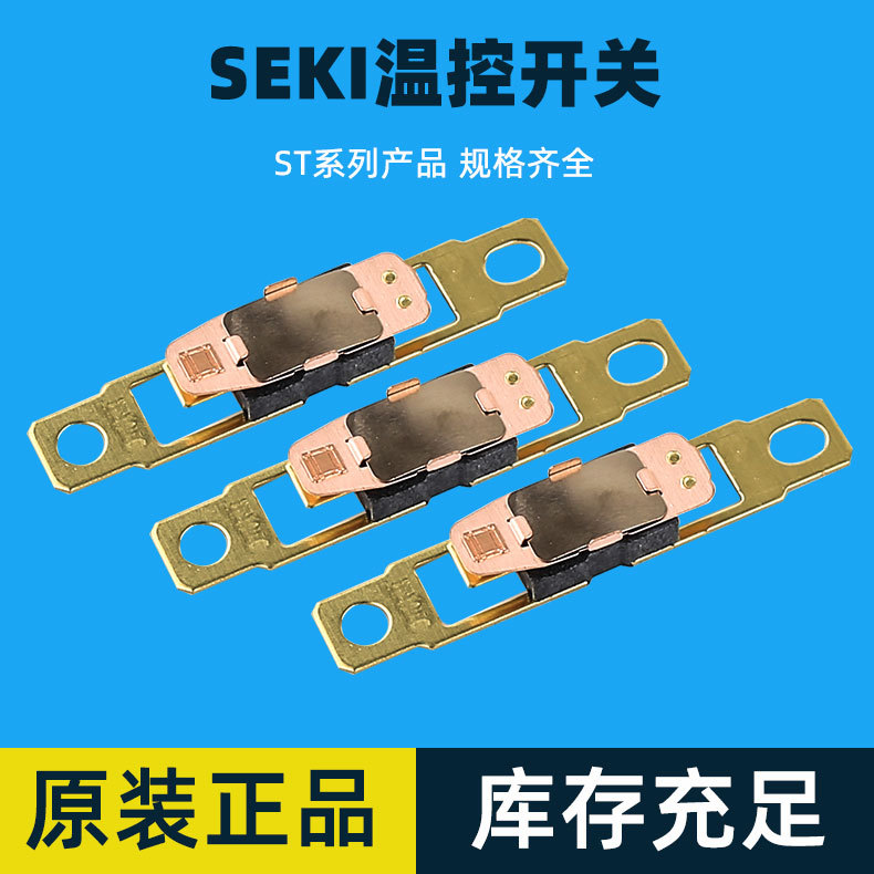 原装正品韩国seki st-12温控开关 70-150c温度开关 热保护器