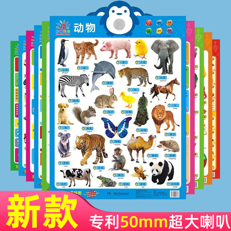 宝宝启蒙早教有声挂图认识动物交通工具发声语音墙贴婴幼儿童玩具