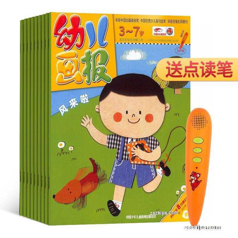 期刊正版杂志订阅幼儿画报婴儿画报2021年期刊赠送红袋鼠点读笔