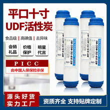 纯水机配件10寸平口颗粒活性炭滤芯 净水器通用滤芯耗材 10寸UDF