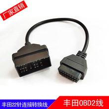 TOYOTA 22pin to OBD2 16pin Cable 丰田22针汽车转接线 小车线