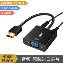 HDMI转VGA高清转换器 带音频 电视hdmi to vga转接线厂家