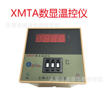 XMTA-2002数显温控仪XMTA-2001\2301\2302温控仪器数显温度仪表