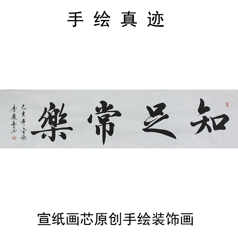四尺对开纯手写毛笔字知足常乐客厅办公室书房书法国画字画批发