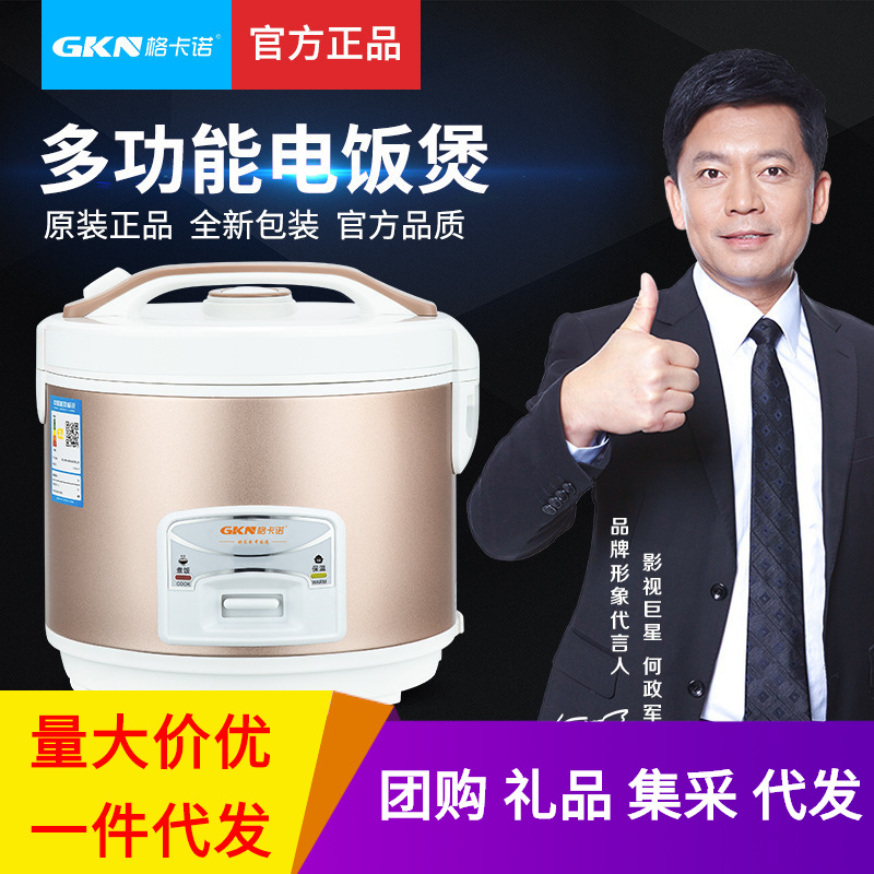 统一零售价:580元格卡诺小型电饭煲机械款家用大容量电饭锅