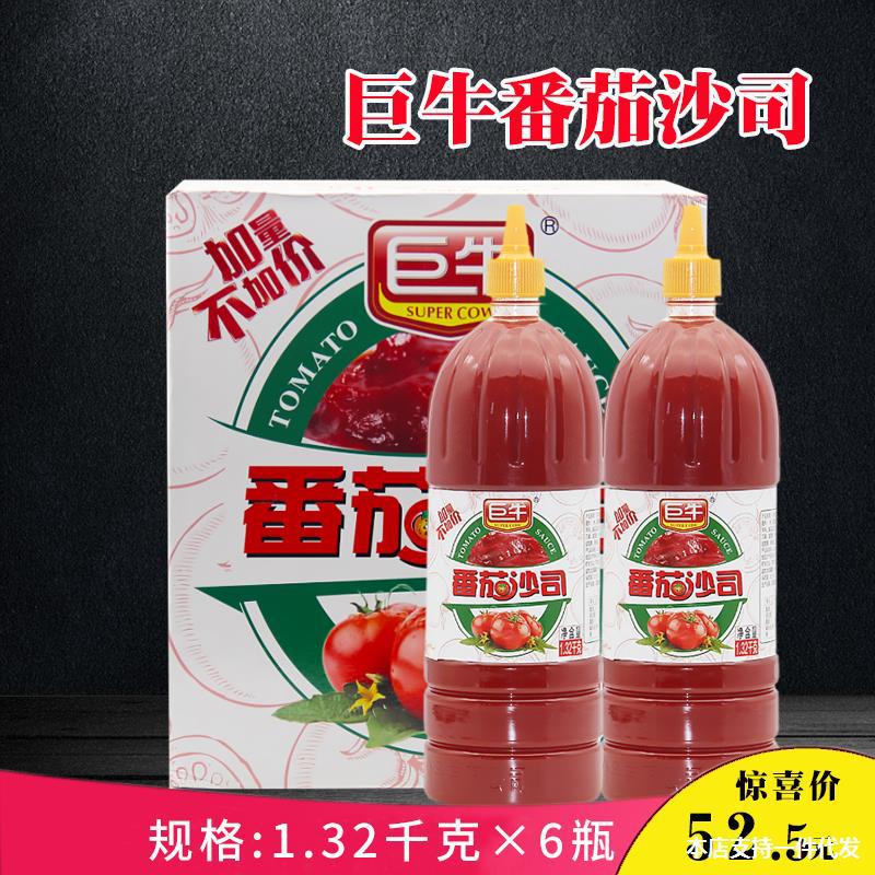 巨牛番茄沙司1.32kg*6瓶手抓饼挤压瓶汉堡披萨薯条意大利面烤肉