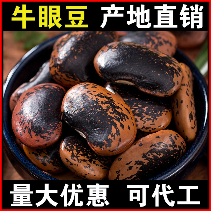 批发牛眼豆1斤黑芸豆大花芸豆五谷杂粮散装新货煮粥煲汤打豆浆料
