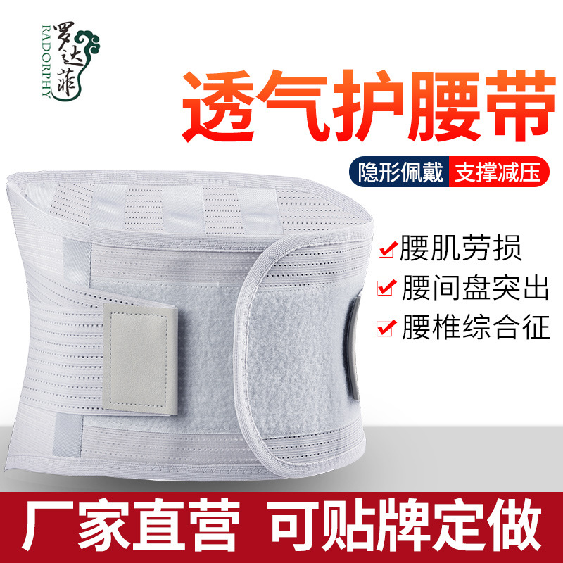 罗达菲护腰带腰椎双重加压舒适支撑护腰带自发热四季透气护腰批发