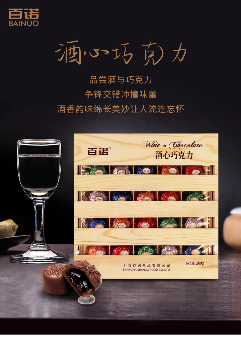 百诺酒心巧克力200g木盒夹心巧克力糖零食礼盒装送女友礼品