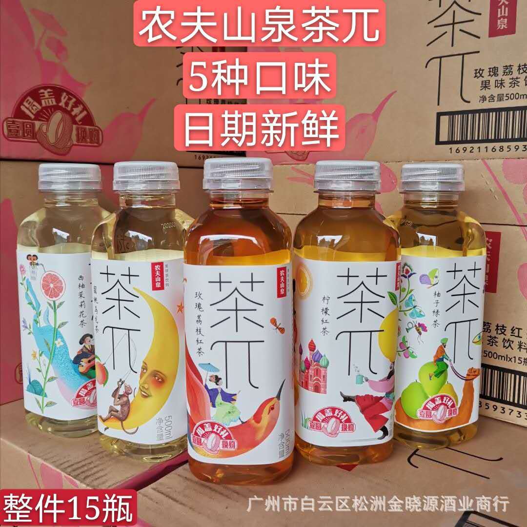 农夫山泉 茶派茶π果味茶 茶兀夏日饮料500ml*15瓶 5种口味批发