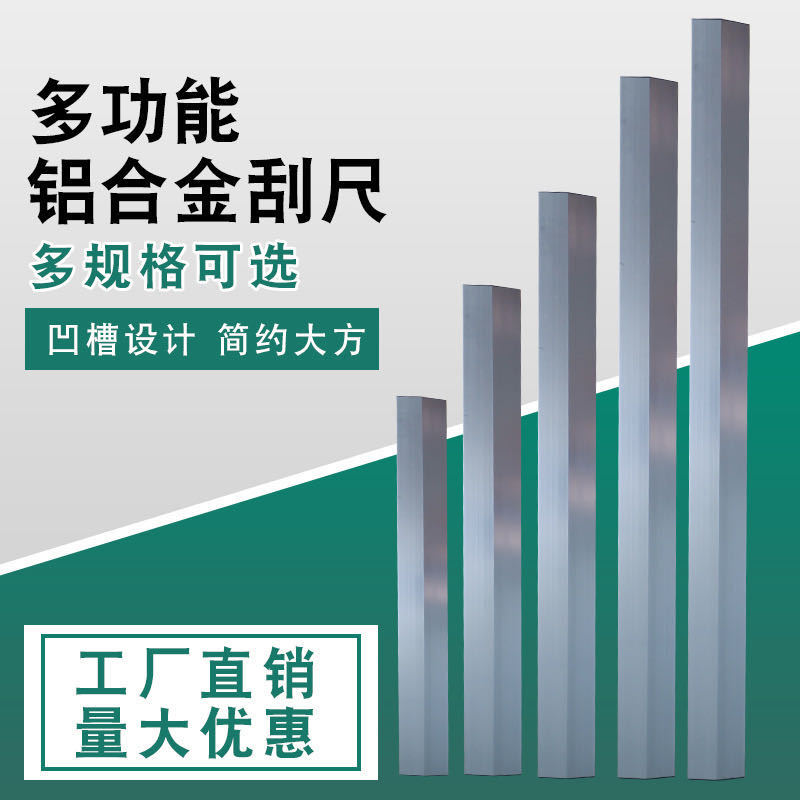 厂家销售凹槽铝合金水平刮尺加厚刮尺工具墙面找平铝合金靠尺杆