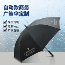 厂家直销长柄黑色男礼品伞制作广告印字logo高端高尔夫商务雨伞