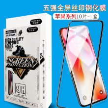 适用全屏覆盖XS苹果11钢化膜XR iPhone12 8Plus手机膜12pro贴膜