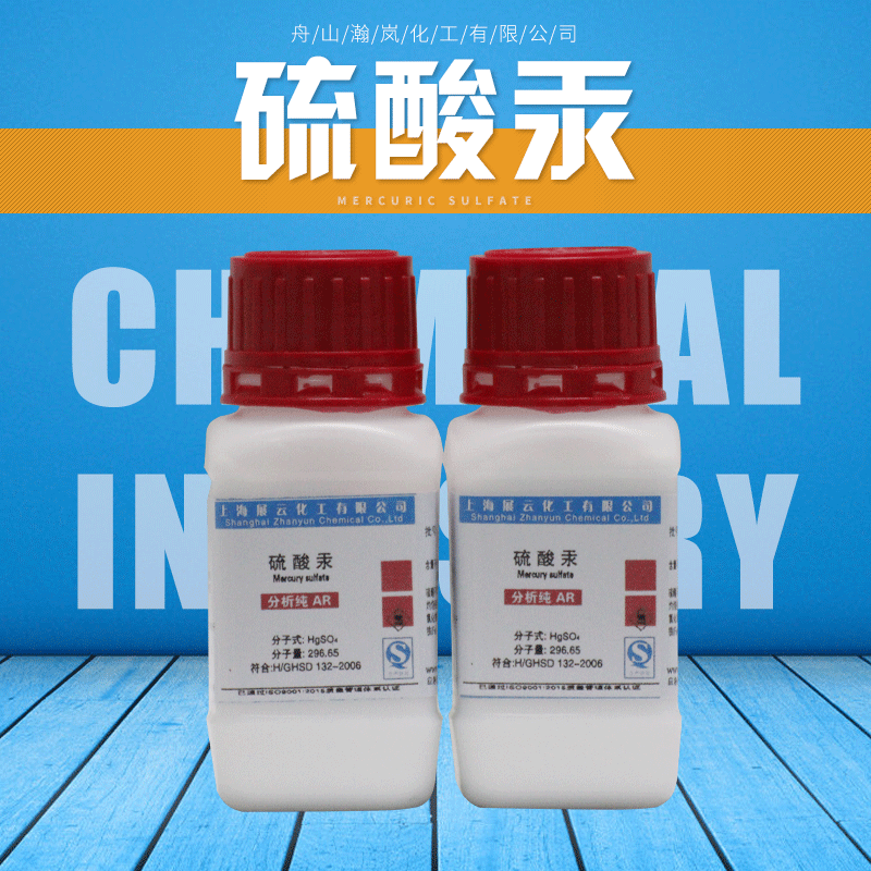 ar分析纯硫酸汞化学材料定氮催化剂cod掩蔽剂科研分析硫酸汞现货