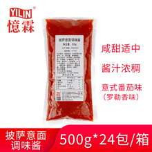 【广州忆霖】披萨意面调味酱500g*24包（整箱）披萨酱意大利面酱