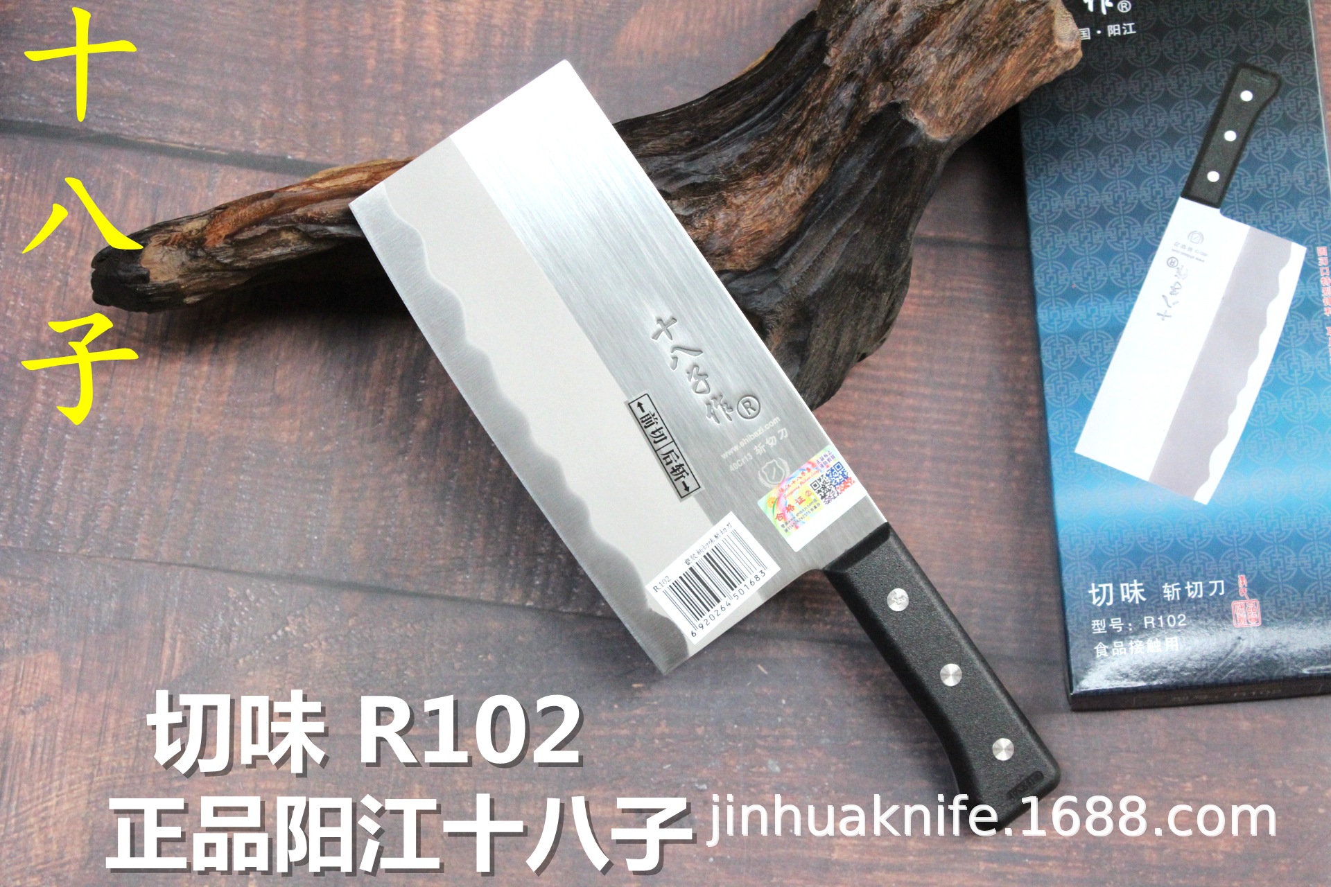 正品阳江十八子r102塑柄菜刀 厨用刀 斩切刀  十八子厨房刀具