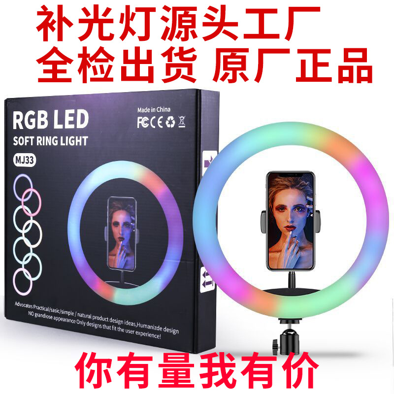 RGB Live Streaming Fill Light Mj33 Colorful Internet Celebrity Ring Light 13-Inch Horse Running Led Film and Television Atmosphere Rendering Bright Skin