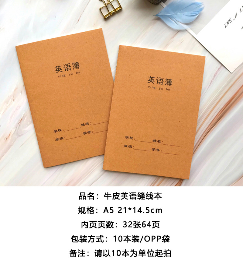 a5牛皮封面 牛皮面英语本 厚英语作业本 学生课堂英语笔记本