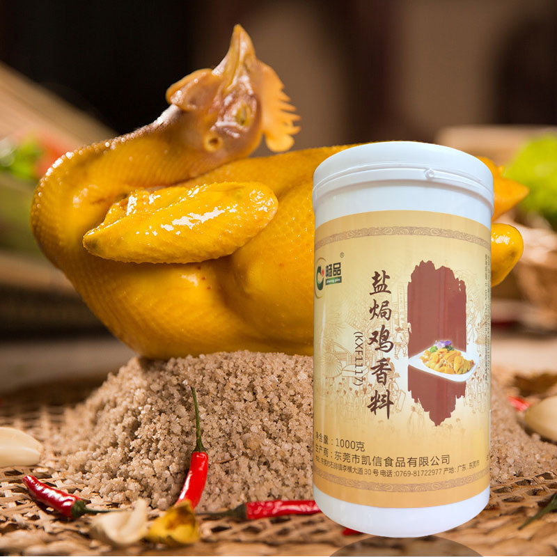 凯信工厂直销 盐焗鸡香料1000g 盐焗鸡沙姜粉卤料香料 盐焗配料