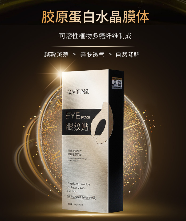 胶原蛋白眼纹贴俏琳娜鱼子酱眼膜贴补水淡化眼纹黑眼圈眼贴膜批发