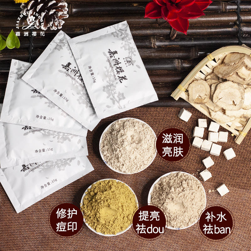 草本七子白粉自调涂抹面膜补水修护痘印七子面膜粉可开水熬煮面膜