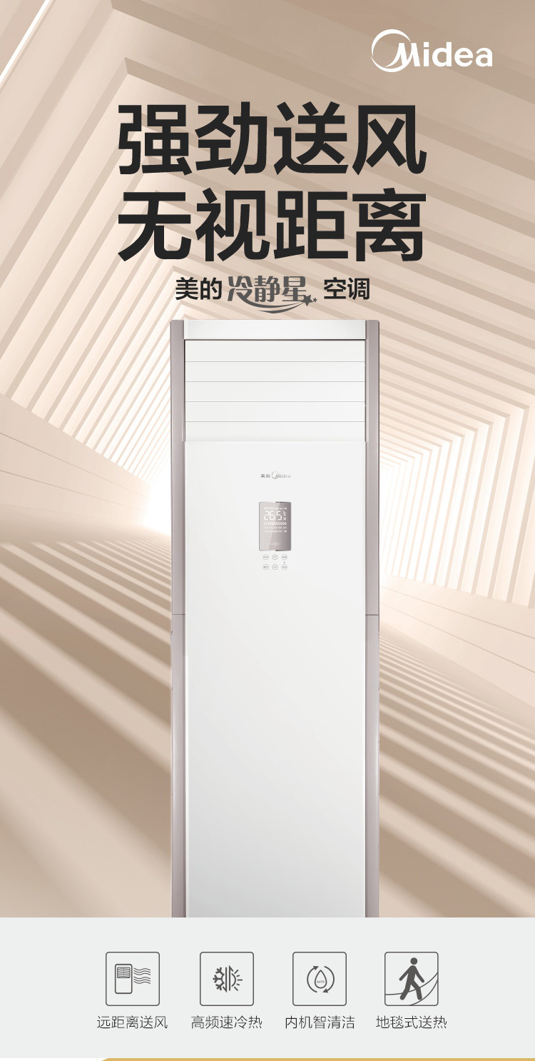 美的(midea)3匹冷静星方柜变频空调 kfr-72lw/bp2dn8y-pa401(3)