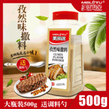 孜然味撒料500g大瓶装炸鸡排撒料椒盐孜然粉烤肉烧烤调料撒料