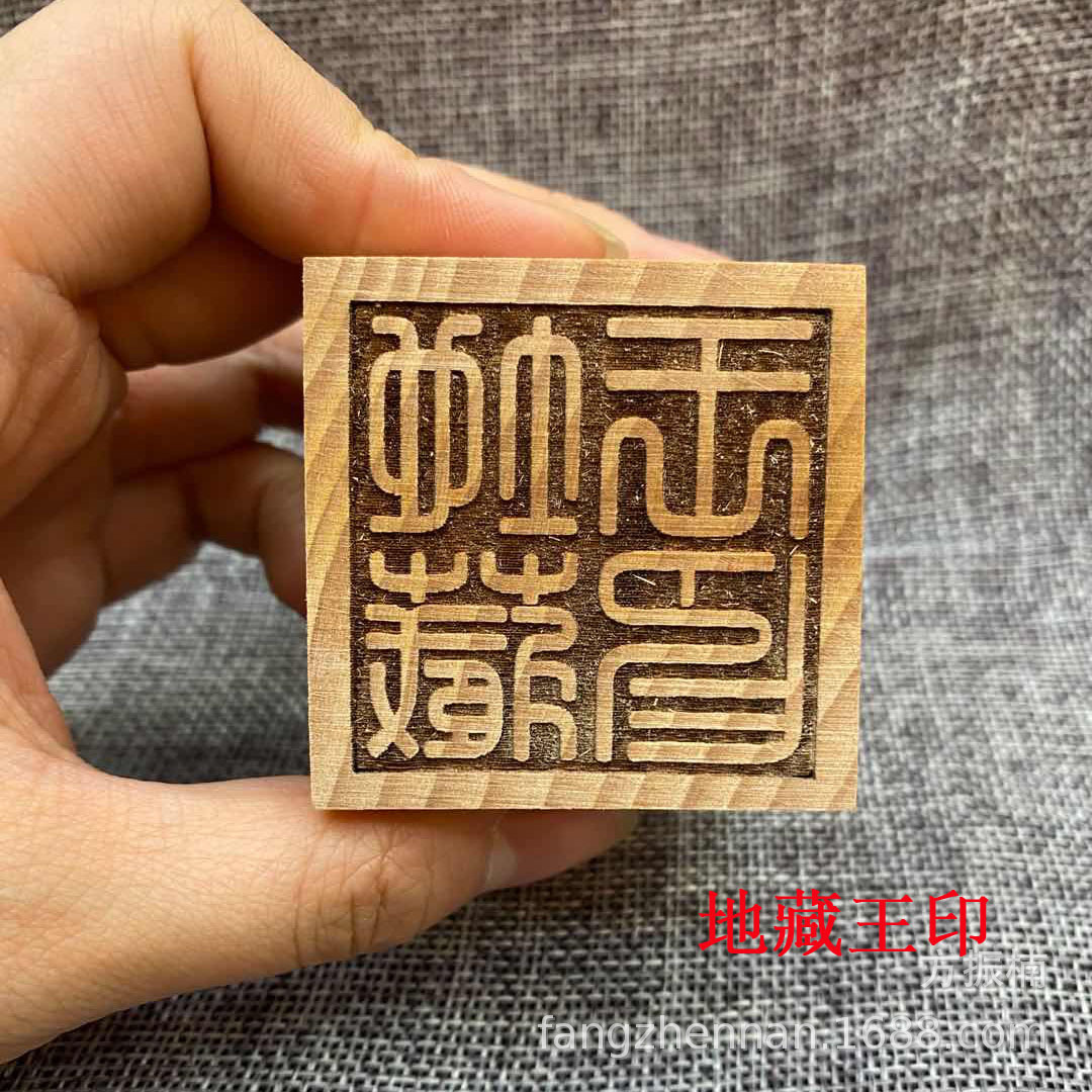 佛教桃木六面印章如来佛祖玉皇大帝观音菩萨土地城隍太上老君勒令