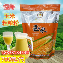 批发销售冠典玉米固态饮料袋装700g酸梅粉品质保证