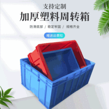 塑料箱周转箱上海物豪320塑料箱盒中转箱塑料方盘加厚长方形批发