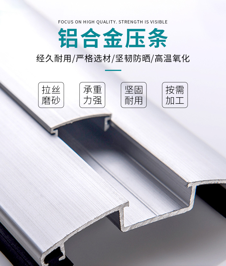 铝合金压条装修家装金属配件阳光棚阳光板配件压条