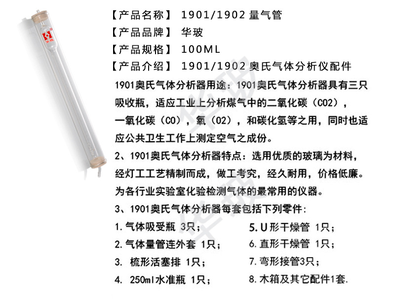1901量气管1902单球100ml量气管奥氏气体分析仪配件化学实验仪器