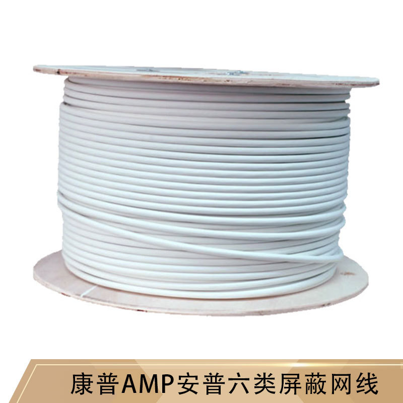 康普amp安普1427213-1 六类屏蔽网线 低烟无卤lszh 305米/轴白色-阿里