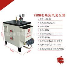 厂家直供72KW0.7压力全自动蒸汽发生器  节能蒸汽锅炉 食品厂专用