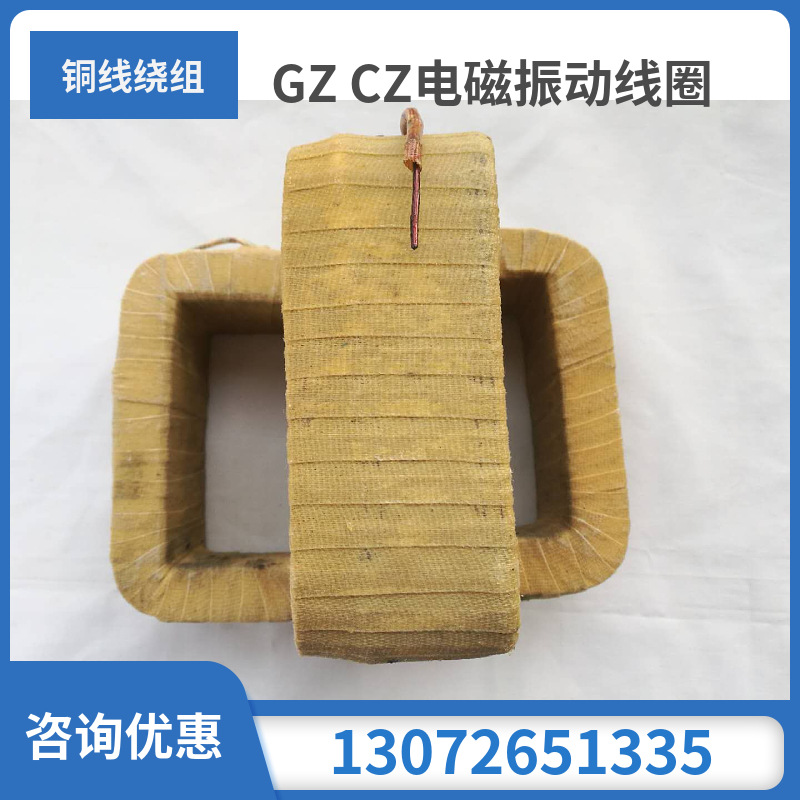 电磁振动给料机线圈gzdz cz电磁仓壁振动器线圈下料机线圈铜线圈