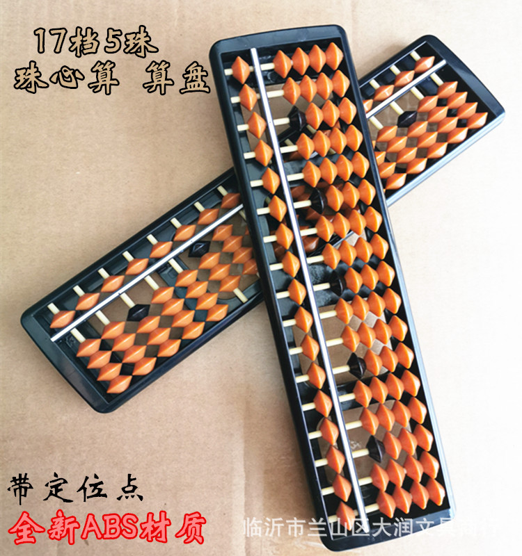 五档算盘