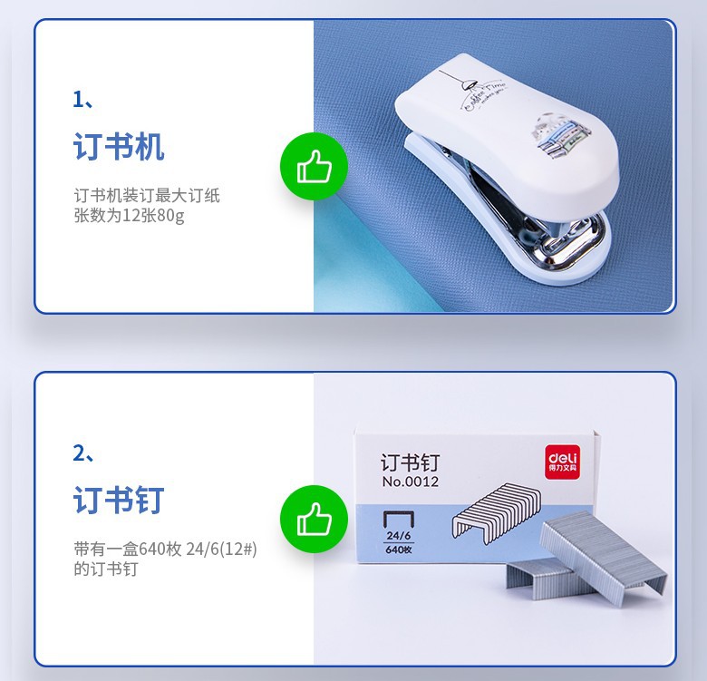 得力0352订书机套装卡式12#迷你订书机 迷你订书器 尾部起订设计