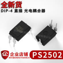 全新 PS2502-1-F3-A PS2502-1 NEC2502 2502光电耦合DIP4光隔离器