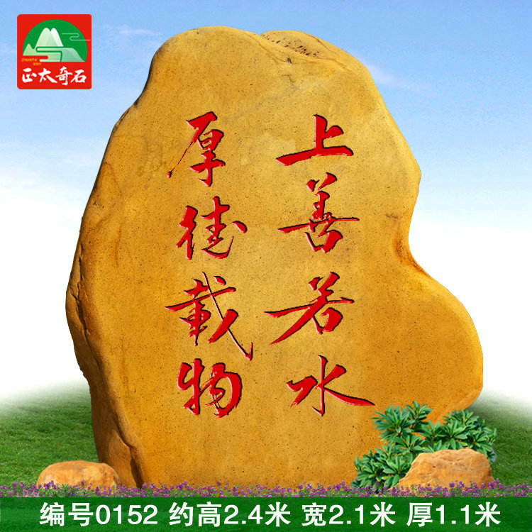 广东产地开采刻字黄蜡石校园励志景点石立石